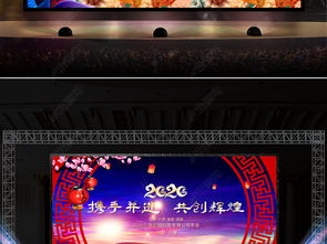 2020元旦新年文藝晚會(huì)與企業(yè)峰會(huì) 融合慶典與專(zhuān)業(yè)的舞臺(tái)藝術(shù)設(shè)計(jì)指南